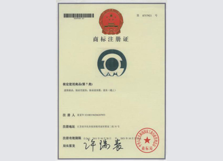 商标注册证